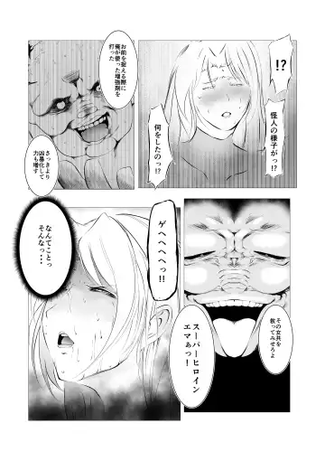 Superheroine Ema no Haiboku 4 Fhentai.net - Page 15