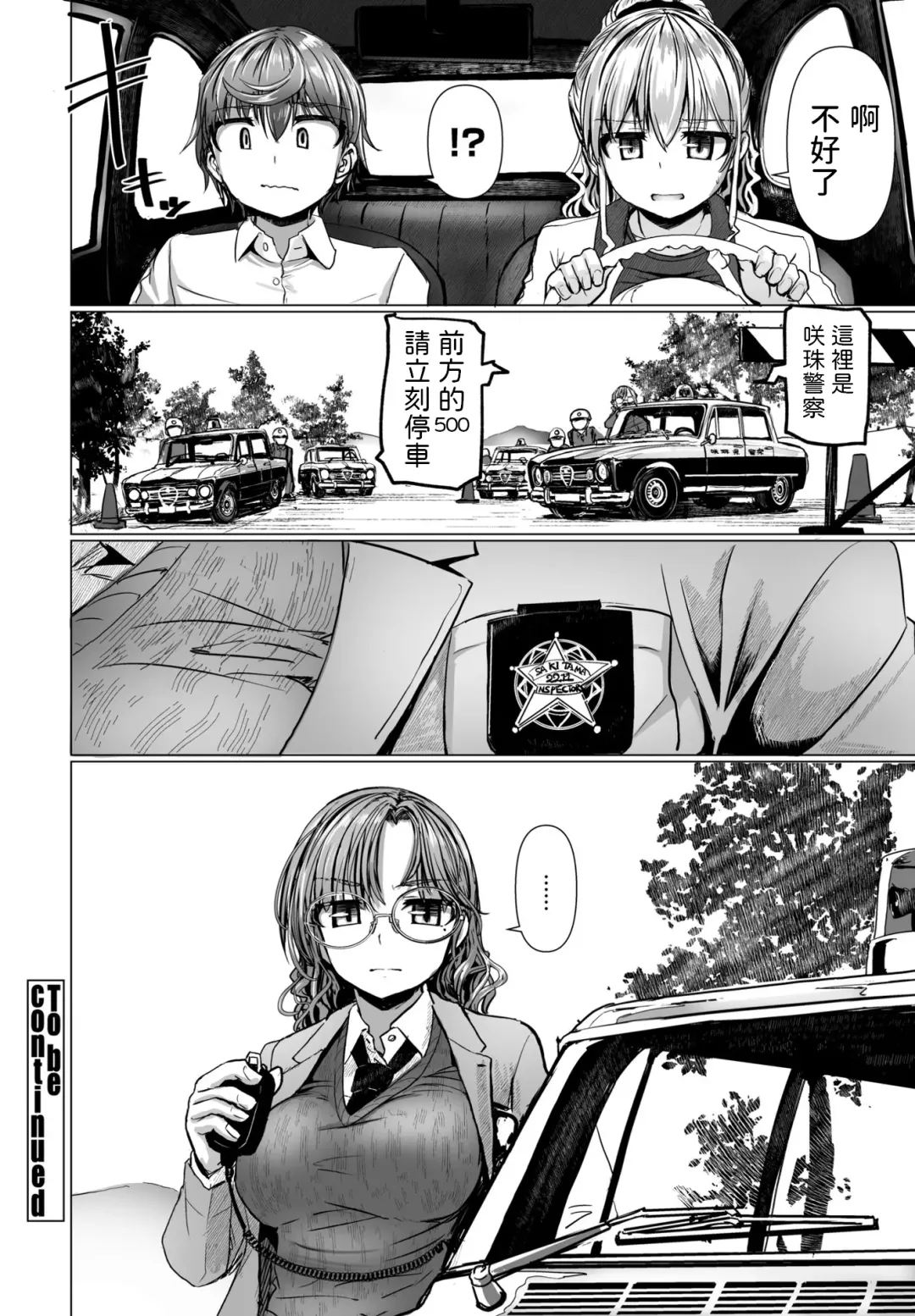 [Tokihama Jiro] THE NAKASEN DRIVER Ch. 4 Fhentai - Page 24