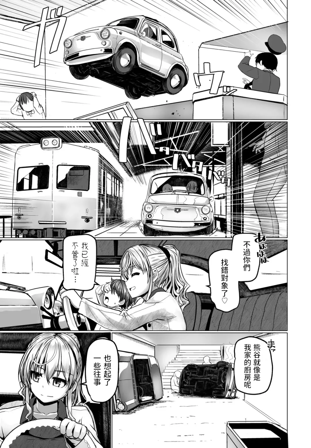 [Tokihama Jiro] THE NAKASEN DRIVER Ch. 4 Fhentai - Page 3