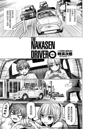 Read [Tokihama Jiro] THE NAKASEN DRIVER Ch. 4 - Fhentai.net