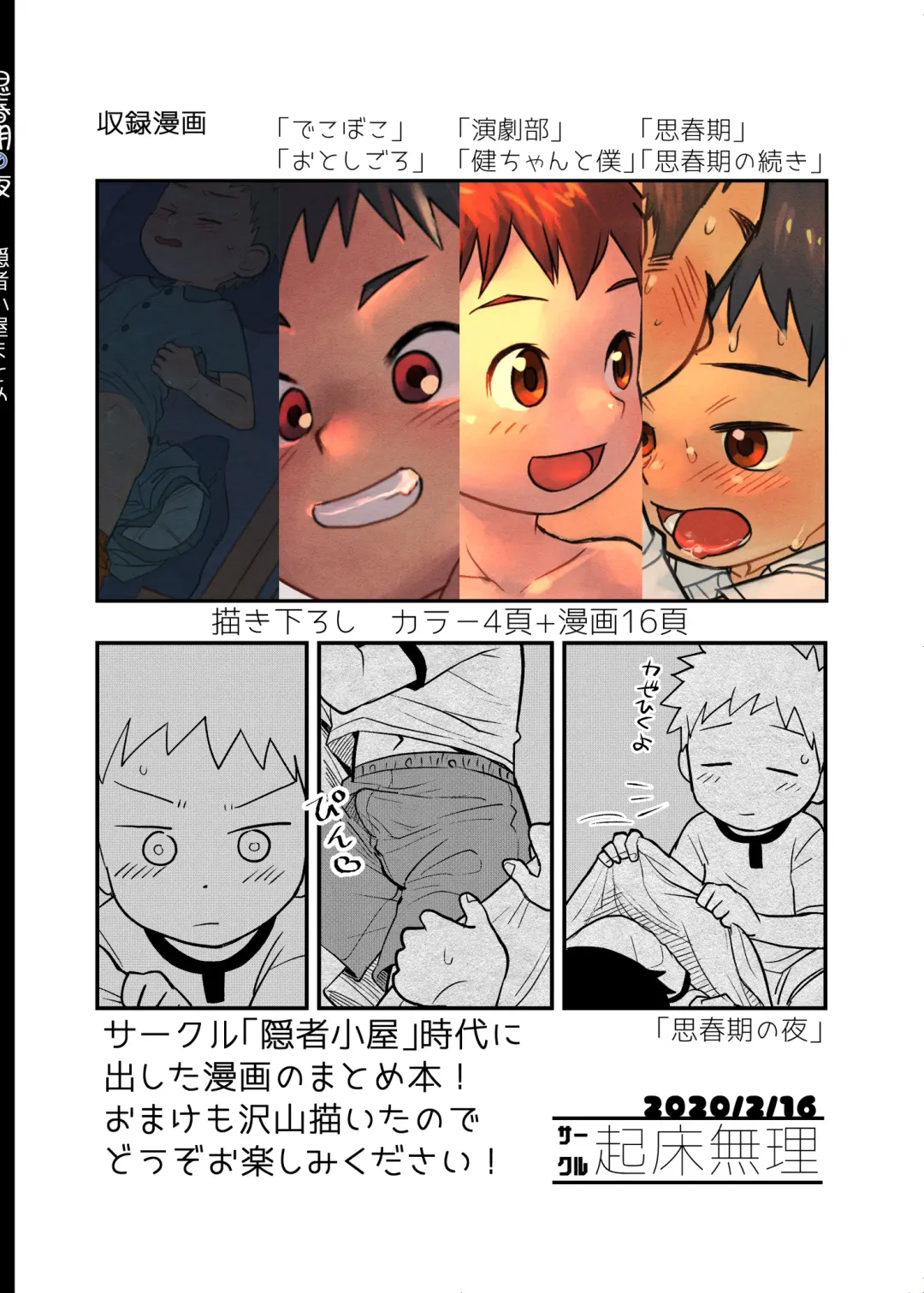 [A6] Shishunki no Yoru | Adolescent's Night Fhentai - Page 20