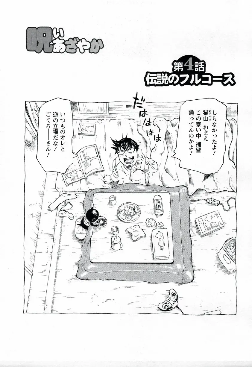 [Millefeuille] Yononaka Azayaka - Vivid In A World Fhentai - Page 86