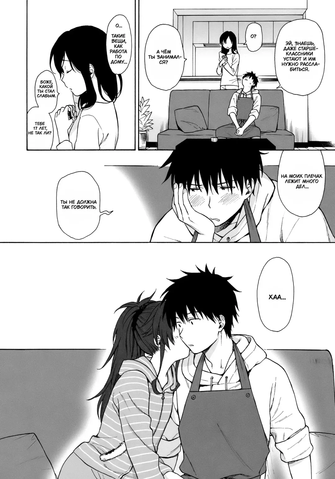 [Sekiya Asami] Home Made | Домохозяин Fhentai - Page 15