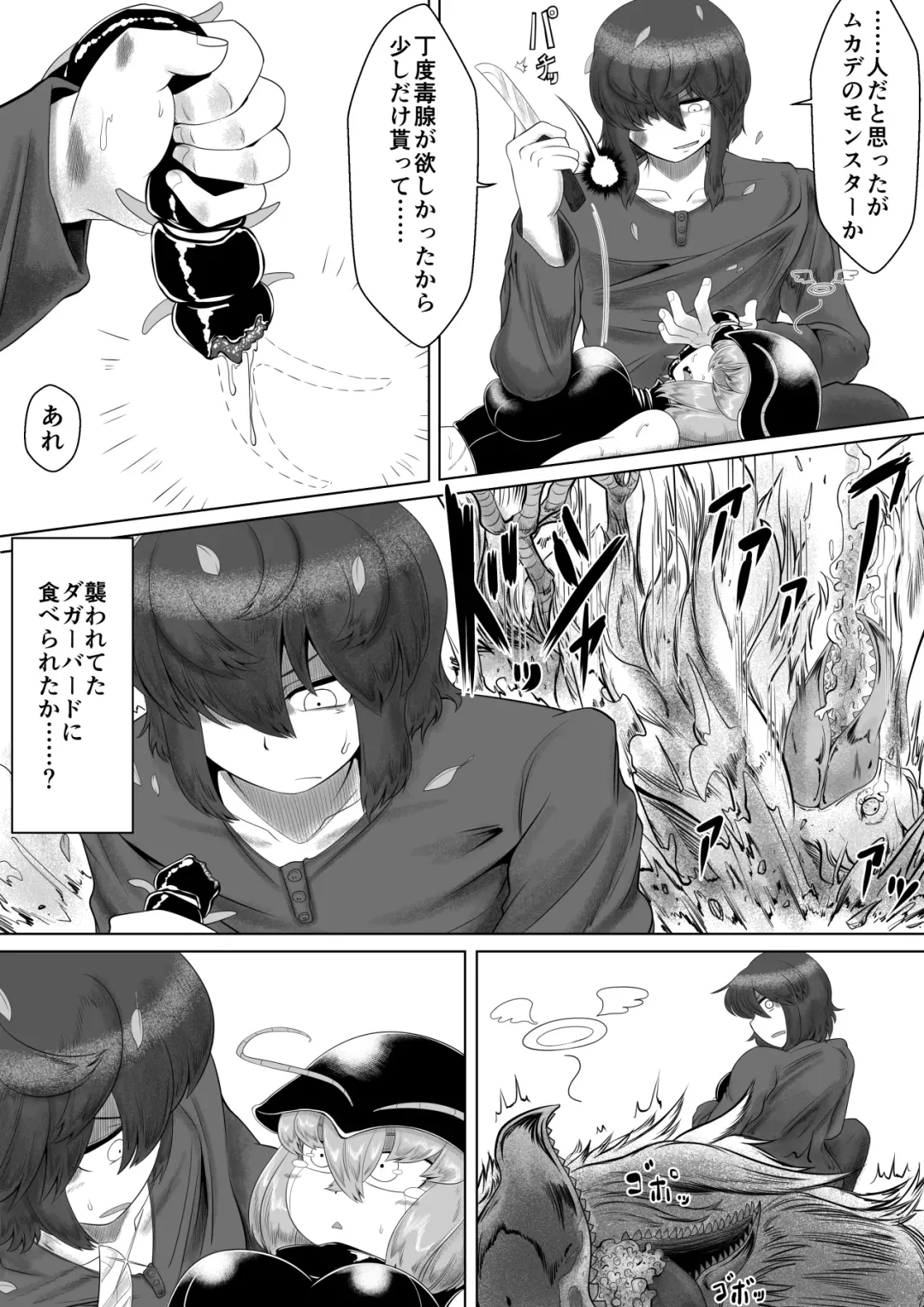 [Bugge Man] CENTIPEDE Descent Fhentai - Page 7