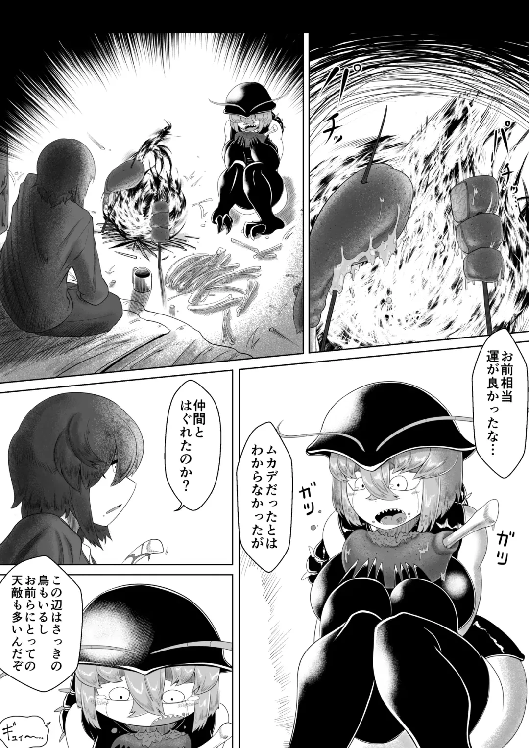 [Bugge Man] CENTIPEDE Descent Fhentai - Page 9