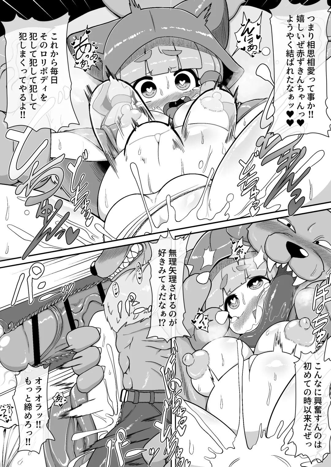 [Bugge Man] Akazukin-chan ga ōkami-san ni hageshiku okasa reru dake no manga Fhentai.net - Page 17