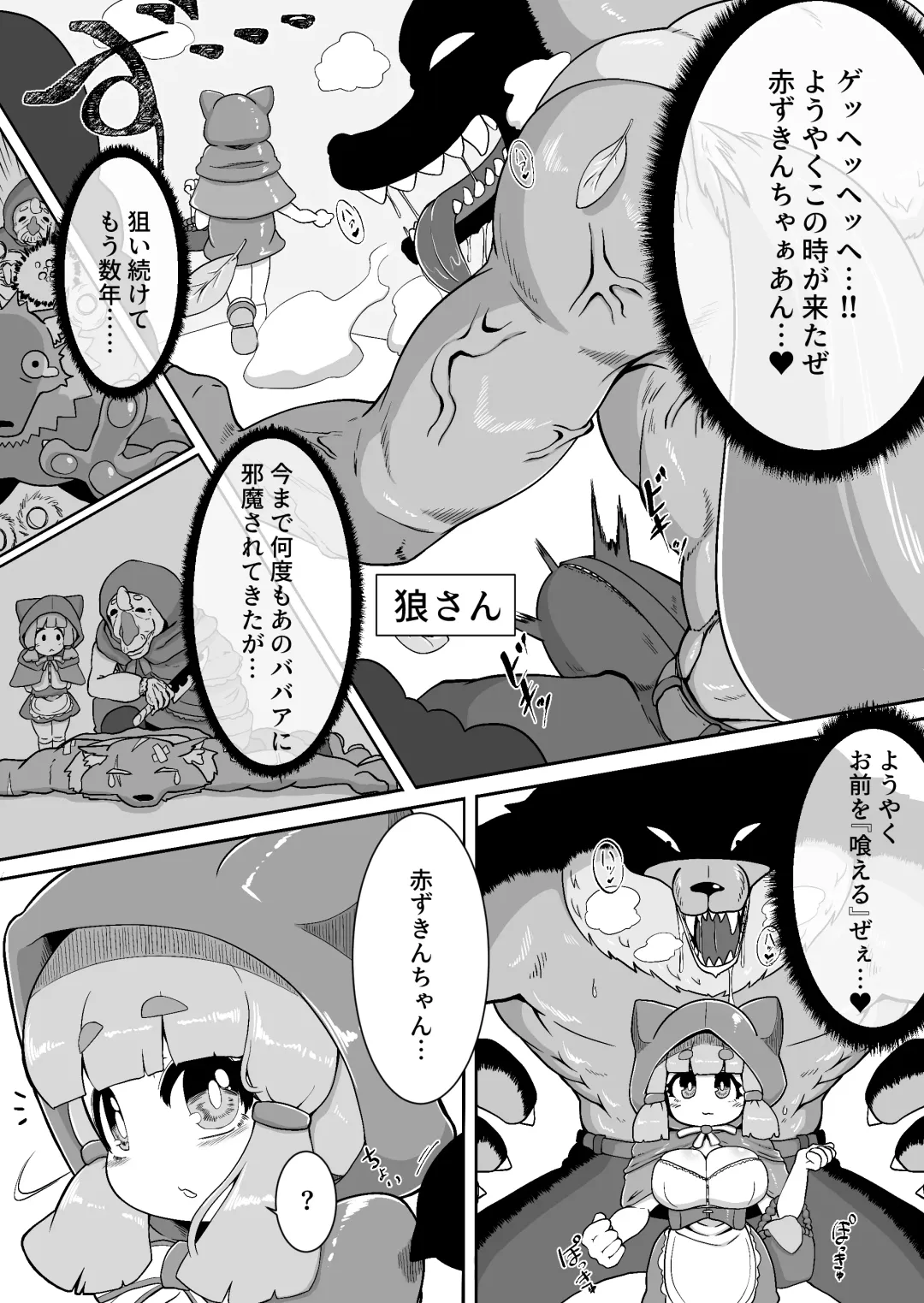 [Bugge Man] Akazukin-chan ga ōkami-san ni hageshiku okasa reru dake no manga Fhentai.net - Page 3