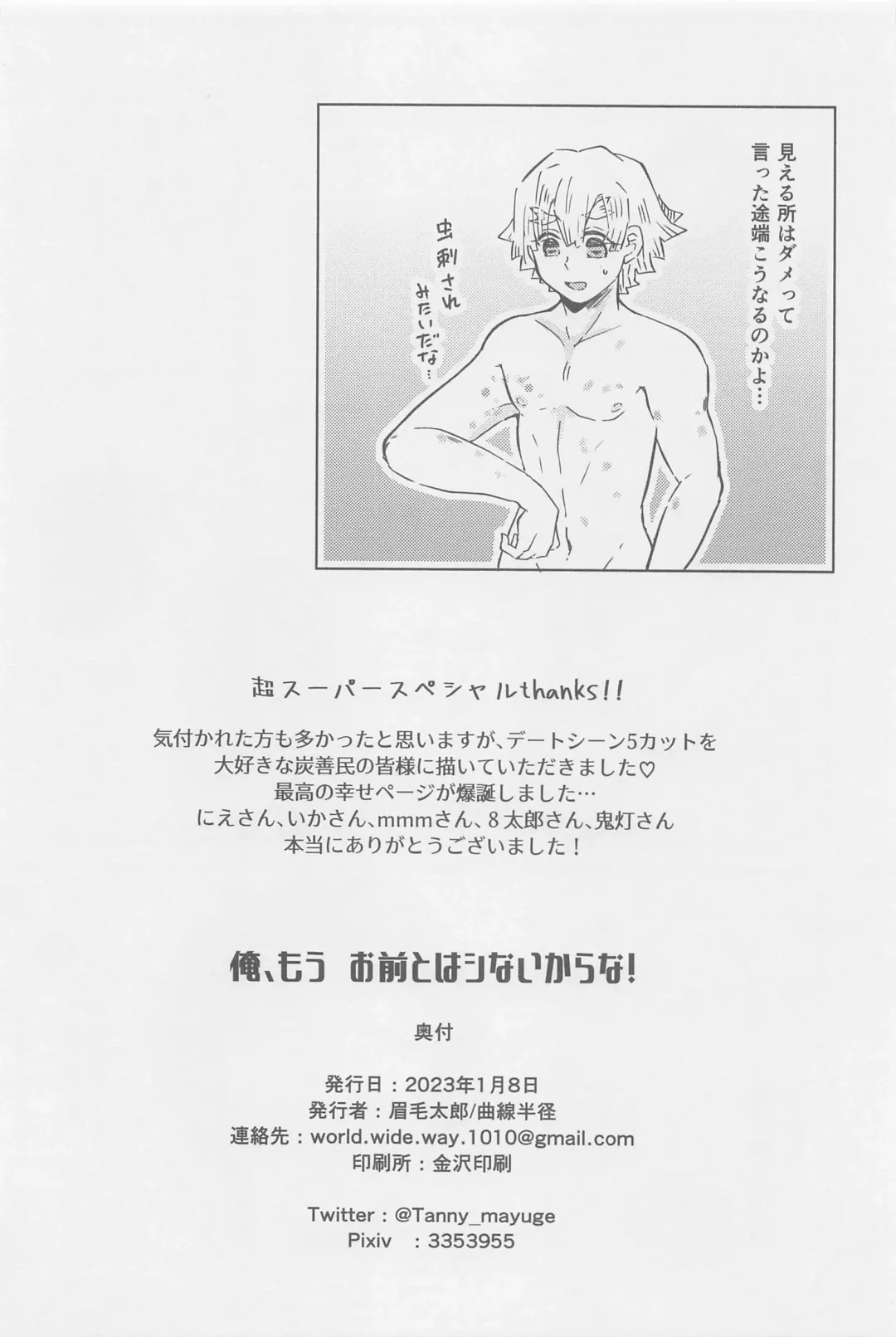 [Mayuge Taro] Ore, Mou Omae to wa Shinai kara na! Fhentai - Page 25