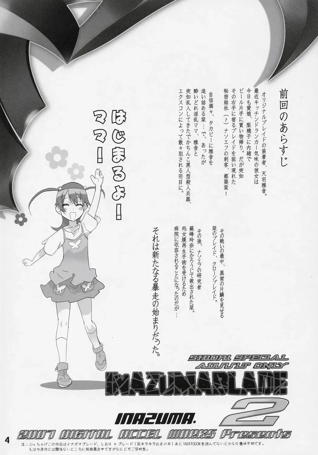 [Inazuma] INAZUMA BLADE 2 Fhentai - Page 3
