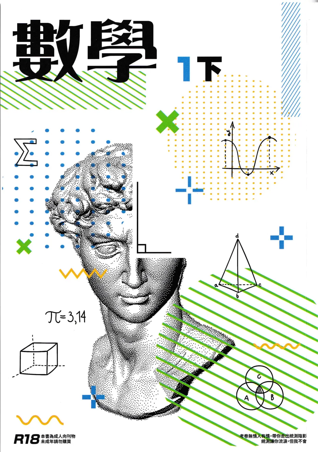 [Karasu Chan] 數學 1 下 Fhentai - Page 1