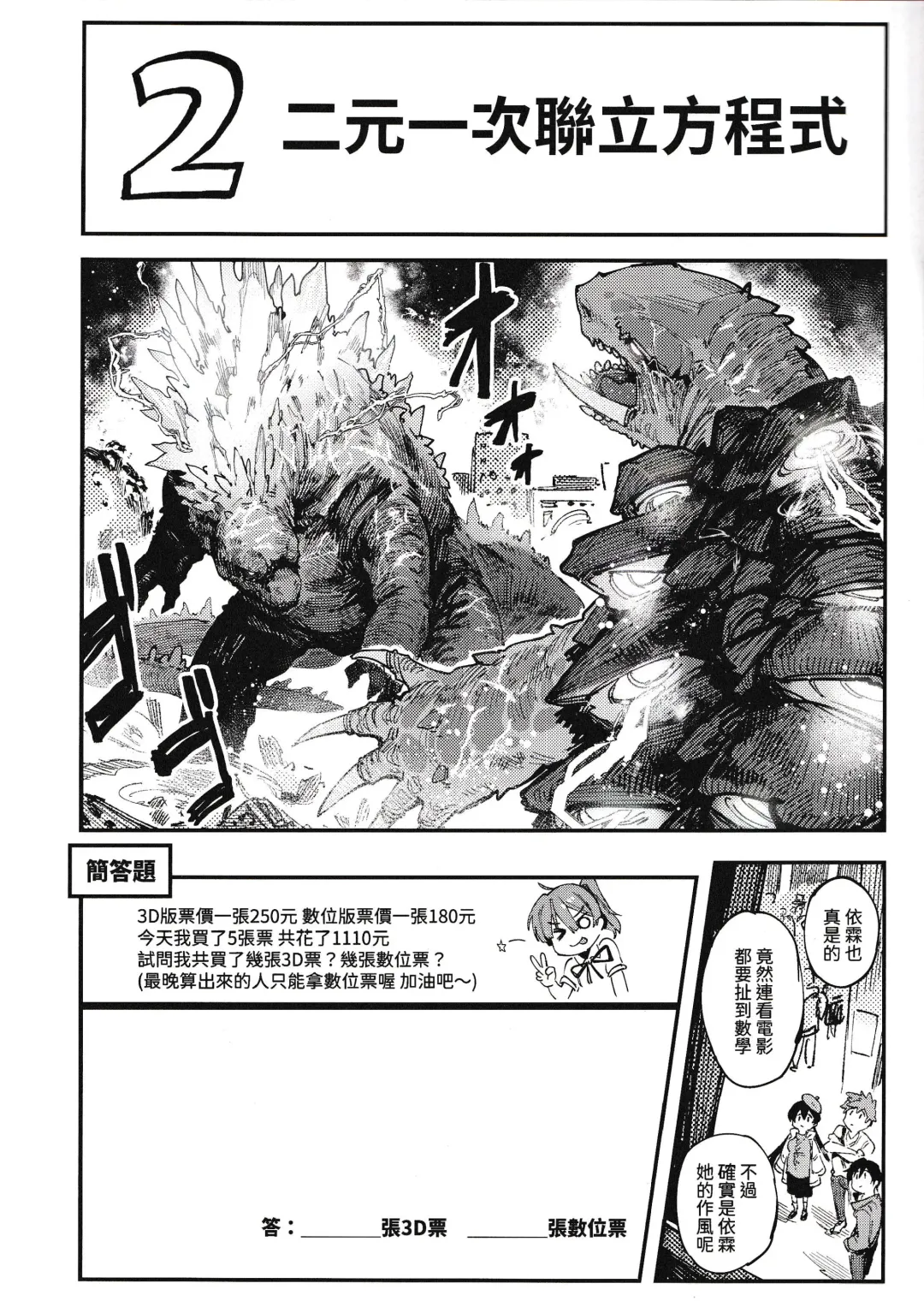 [Karasu Chan] 數學 1 下 Fhentai - Page 24