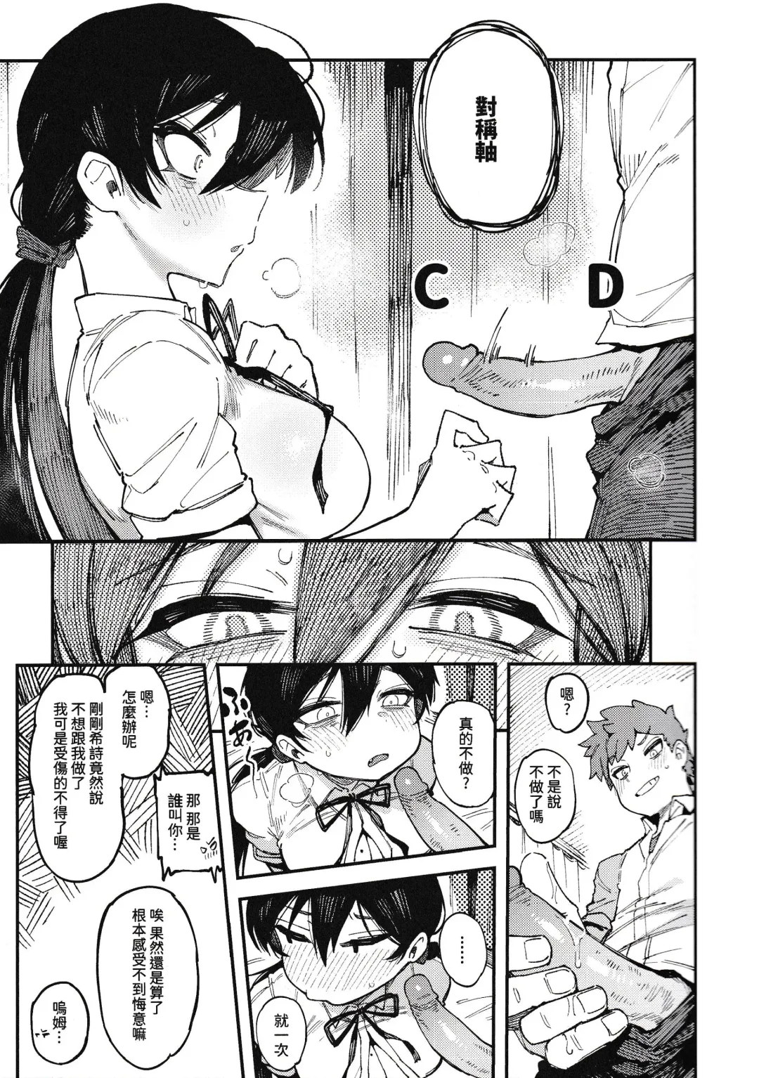 [Karasu Chan] 數學 1 下 Fhentai - Page 9