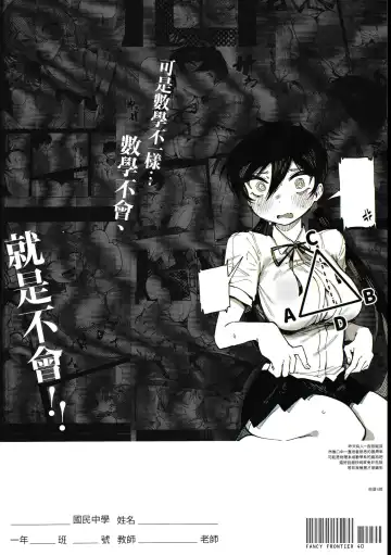 [Karasu Chan] 數學 1 下 Fhentai.net - Page 48