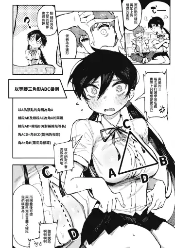 [Karasu Chan] 數學 1 下 Fhentai.net - Page 8