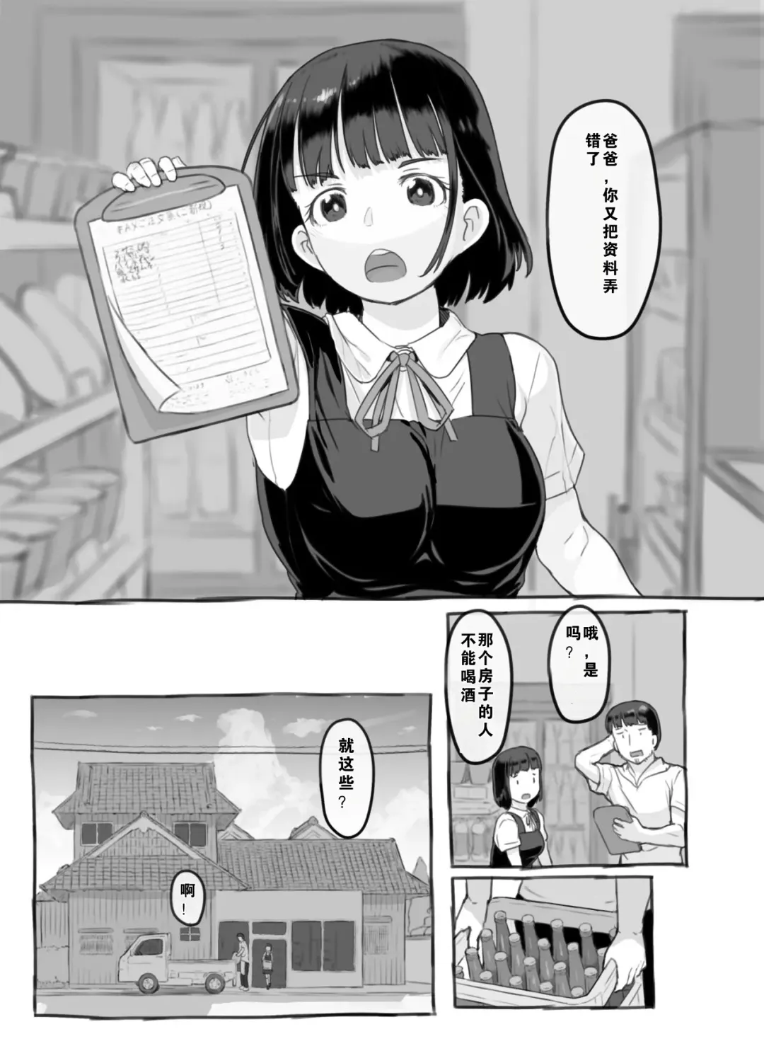 [Nukaji] Ore no musume wa moto Kano ni | 我的女儿貌视前女友 Fhentai - Page 11