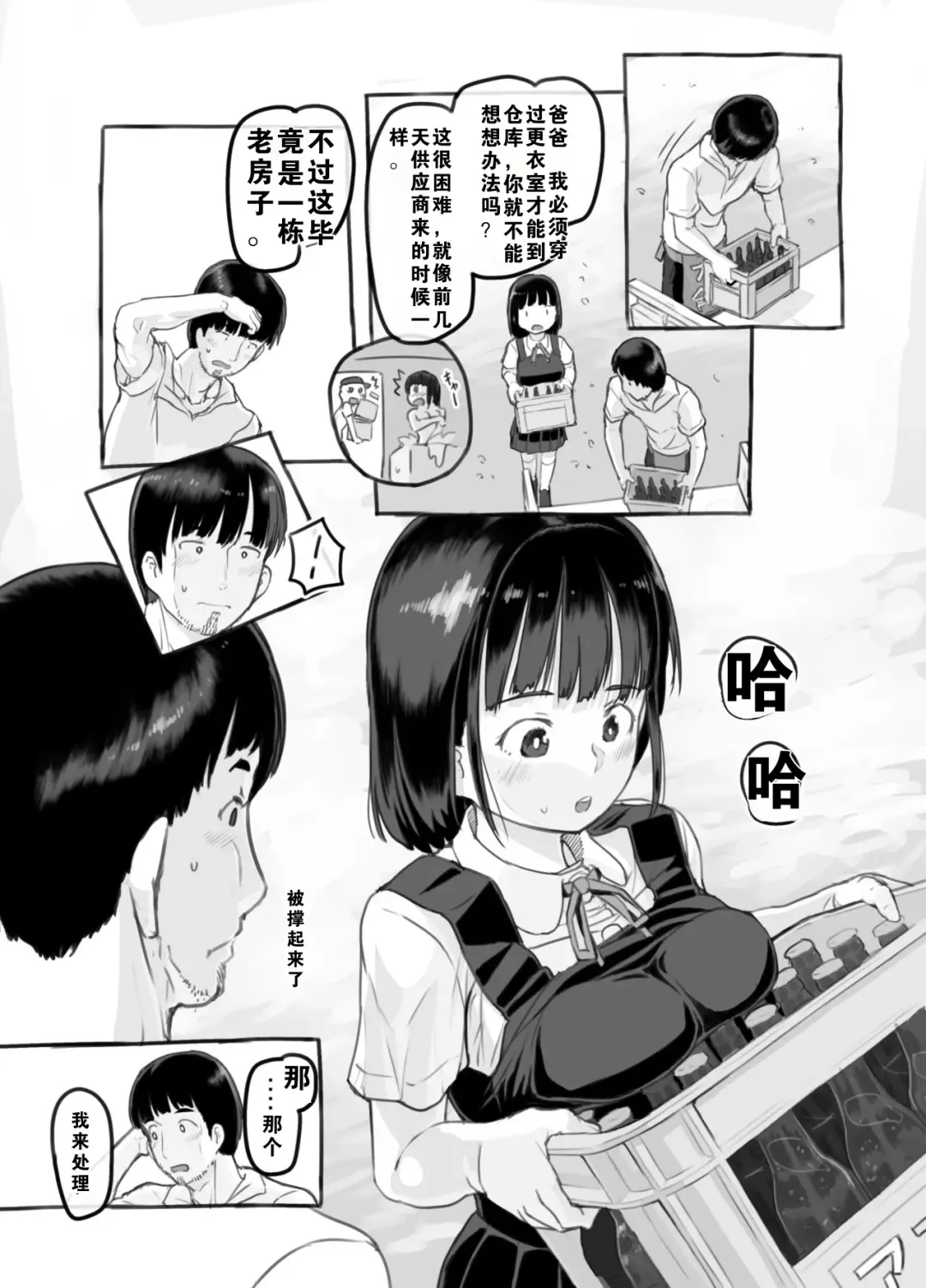 [Nukaji] Ore no musume wa moto Kano ni | 我的女儿貌视前女友 Fhentai - Page 12