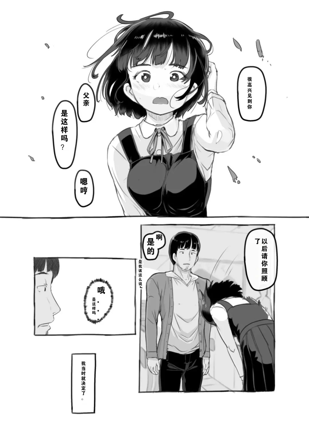 [Nukaji] Ore no musume wa moto Kano ni | 我的女儿貌视前女友 Fhentai - Page 6