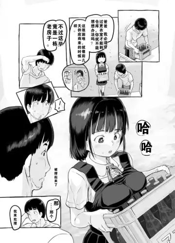 [Nukaji] Ore no musume wa moto Kano ni | 我的女儿貌视前女友 Fhentai - Page 12