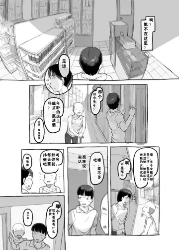 [Nukaji] Ore no musume wa moto Kano ni | 我的女儿貌视前女友 Fhentai - Page 15