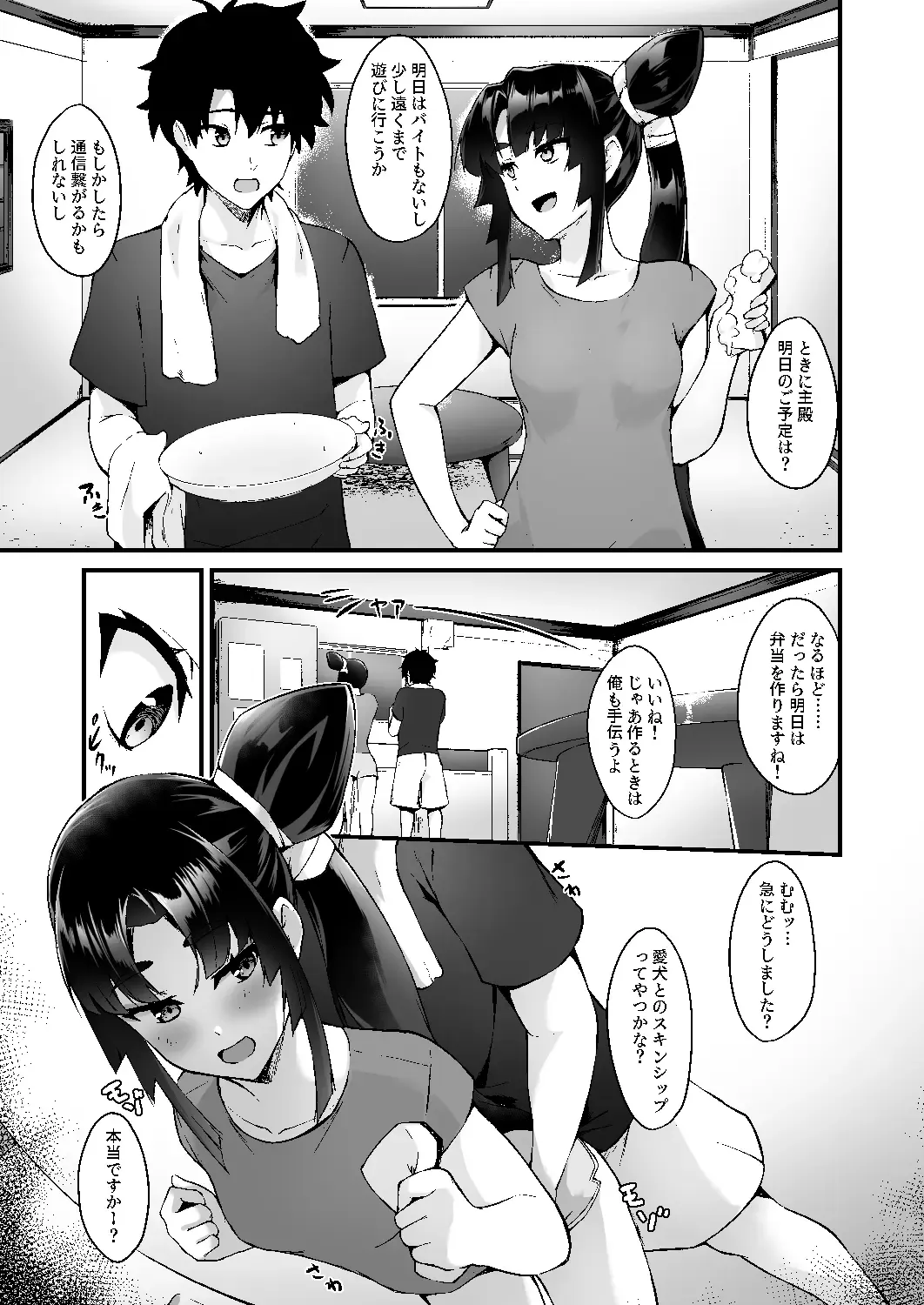 [Pinta] Ushiwakamaru to Kurasu dake Fhentai - Page 4