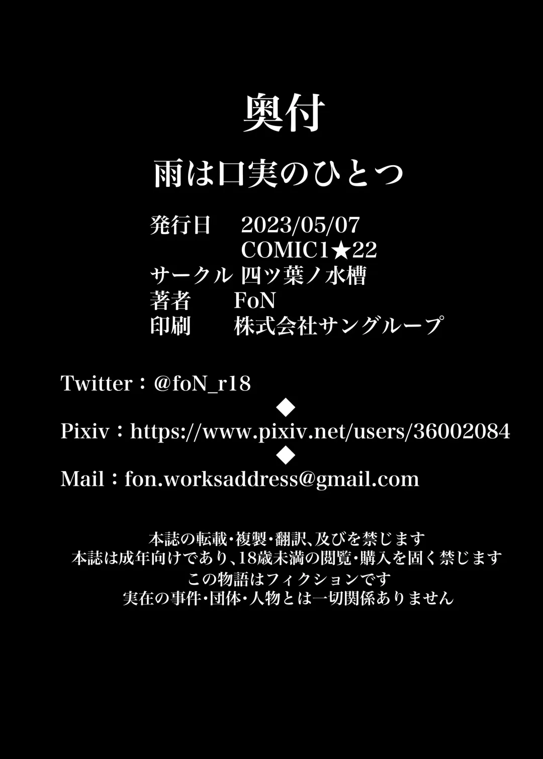 [Fon] Ame wa Koujitsu no Hitotsu Fhentai - Page 22