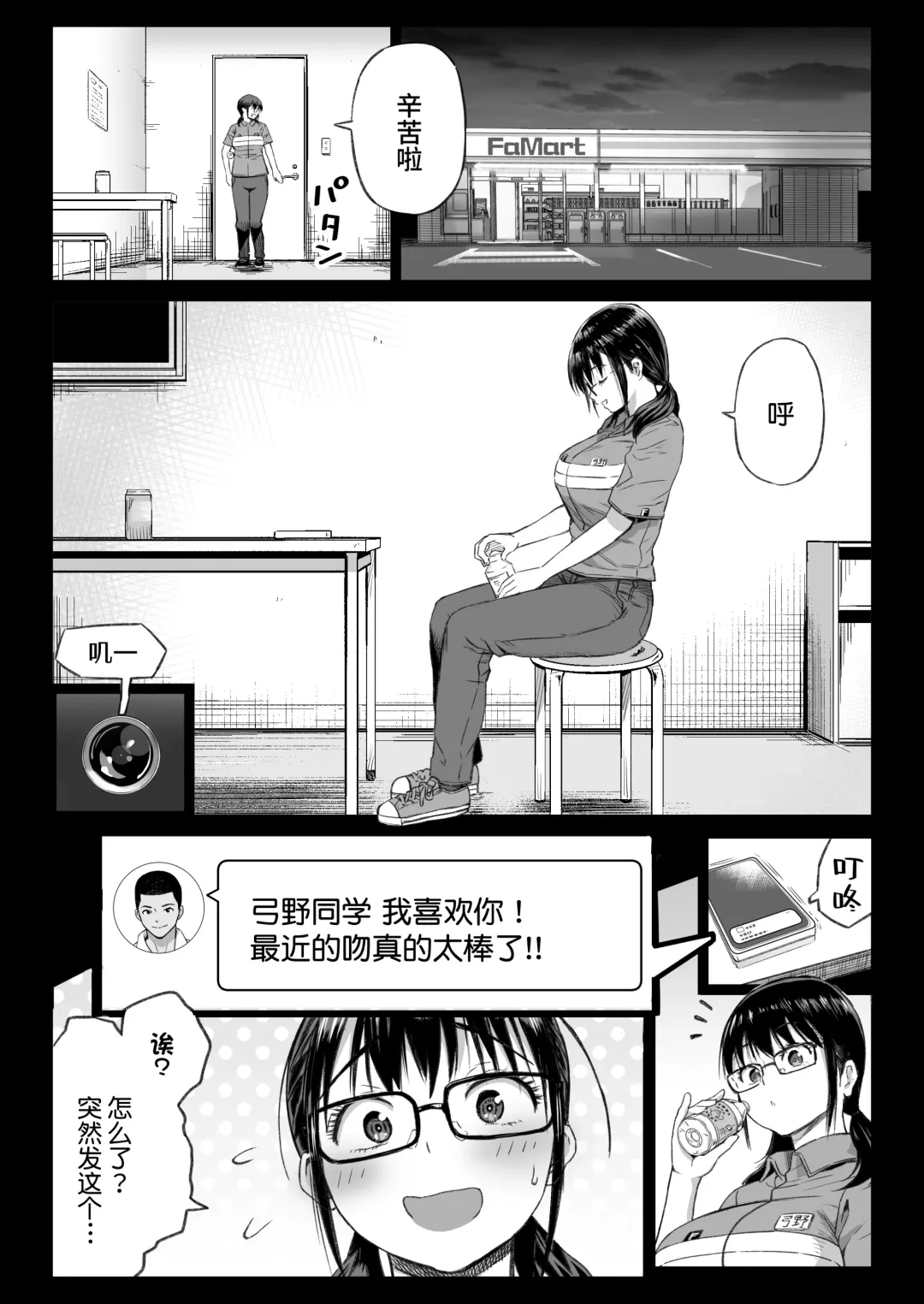 [Kamakiri] Kareshi Mochi Gakusei Beit Yumino-chan wa Kyou mo Tenchou ni Nerawareru Fhentai.net - Page 10