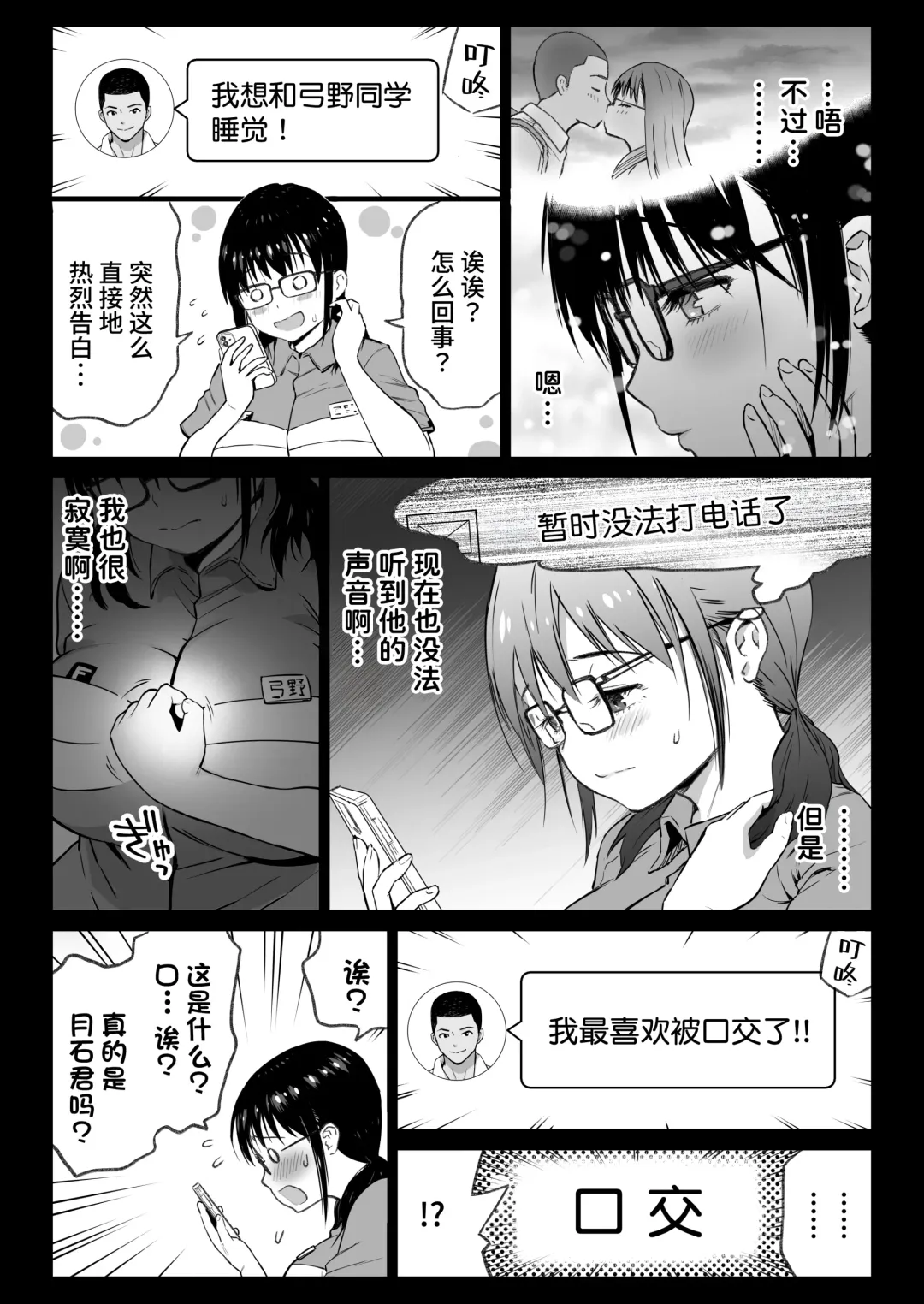 [Kamakiri] Kareshi Mochi Gakusei Beit Yumino-chan wa Kyou mo Tenchou ni Nerawareru Fhentai.net - Page 11