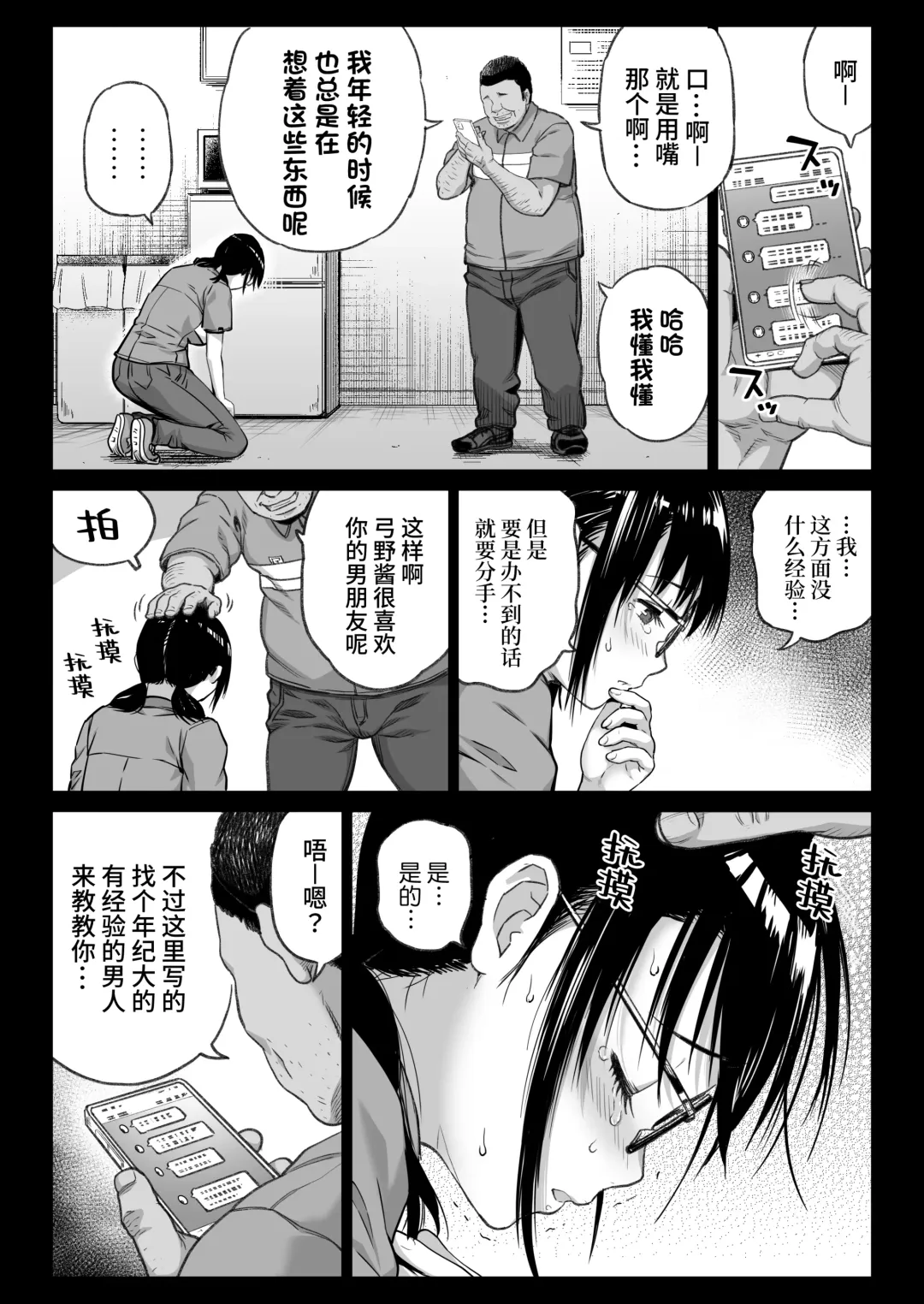 [Kamakiri] Kareshi Mochi Gakusei Beit Yumino-chan wa Kyou mo Tenchou ni Nerawareru Fhentai.net - Page 18