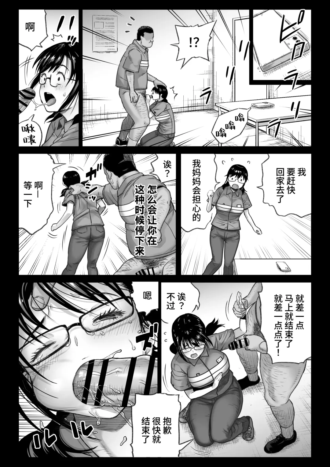 [Kamakiri] Kareshi Mochi Gakusei Beit Yumino-chan wa Kyou mo Tenchou ni Nerawareru Fhentai.net - Page 26