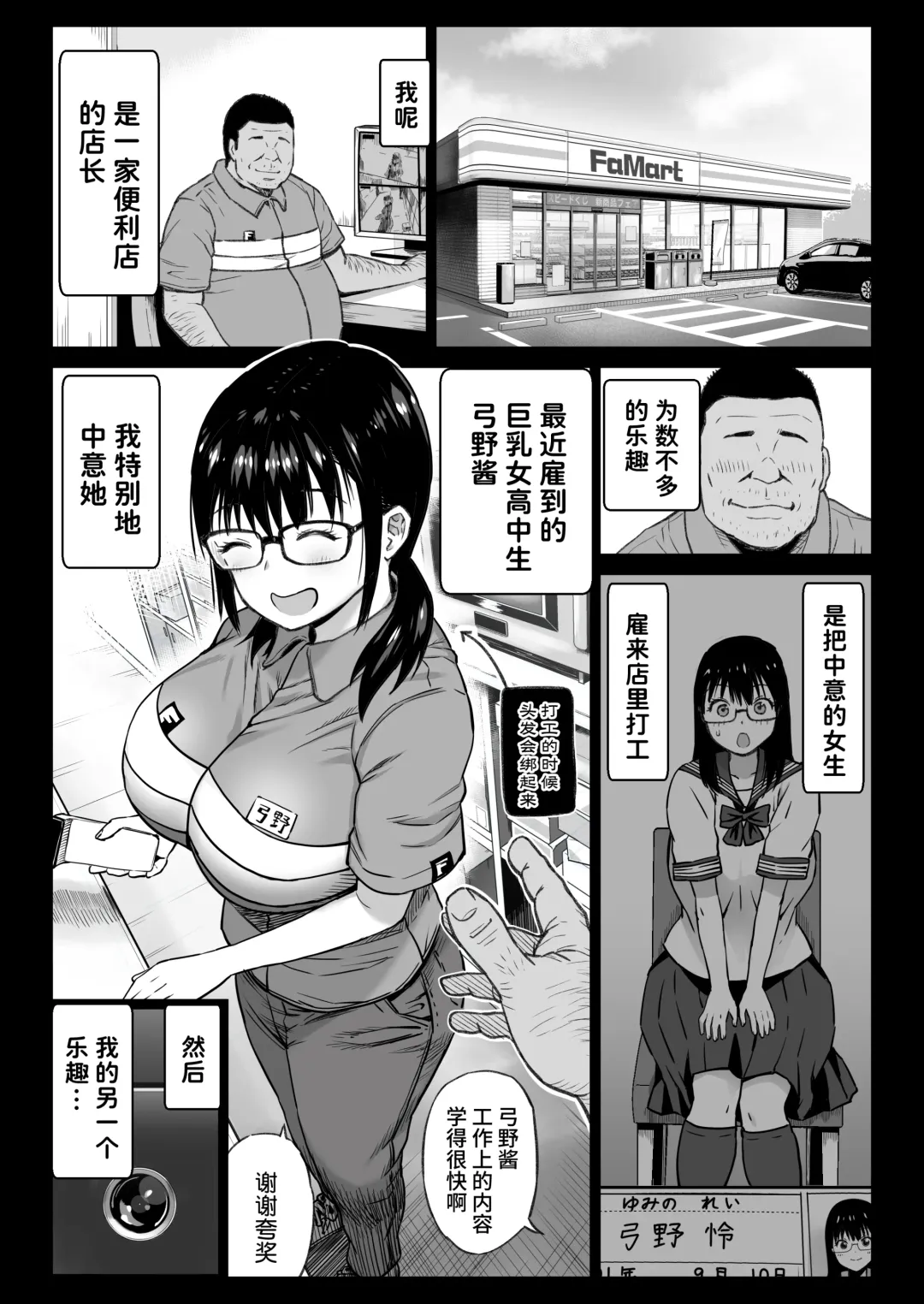 [Kamakiri] Kareshi Mochi Gakusei Beit Yumino-chan wa Kyou mo Tenchou ni Nerawareru Fhentai.net - Page 3