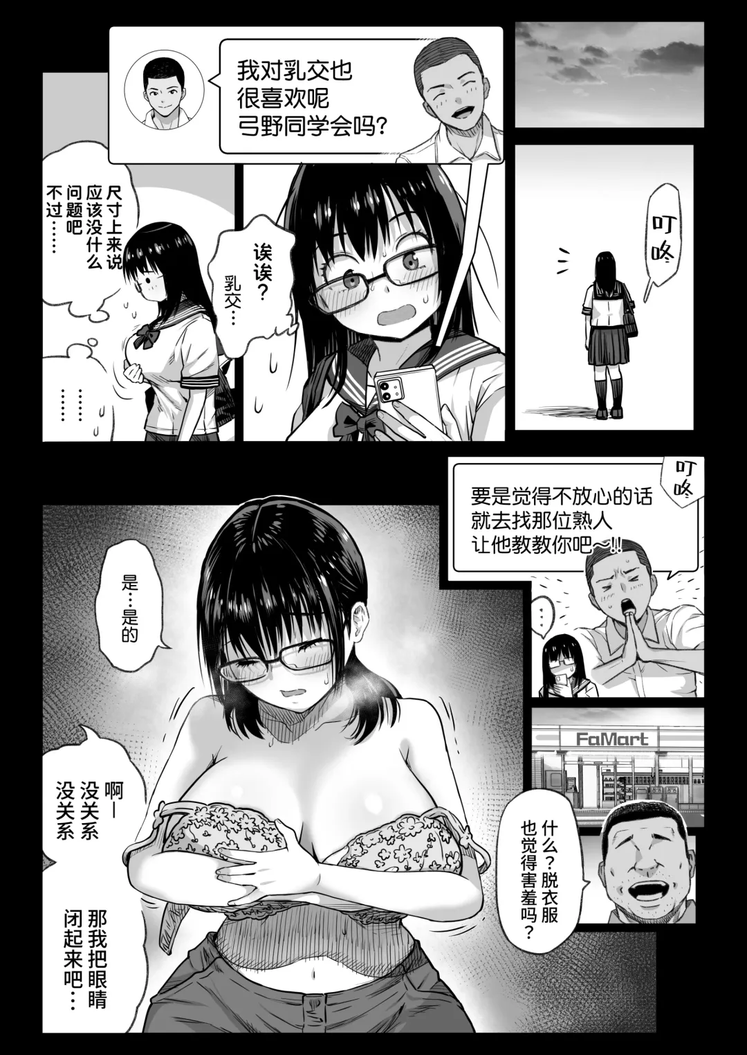 [Kamakiri] Kareshi Mochi Gakusei Beit Yumino-chan wa Kyou mo Tenchou ni Nerawareru Fhentai.net - Page 34