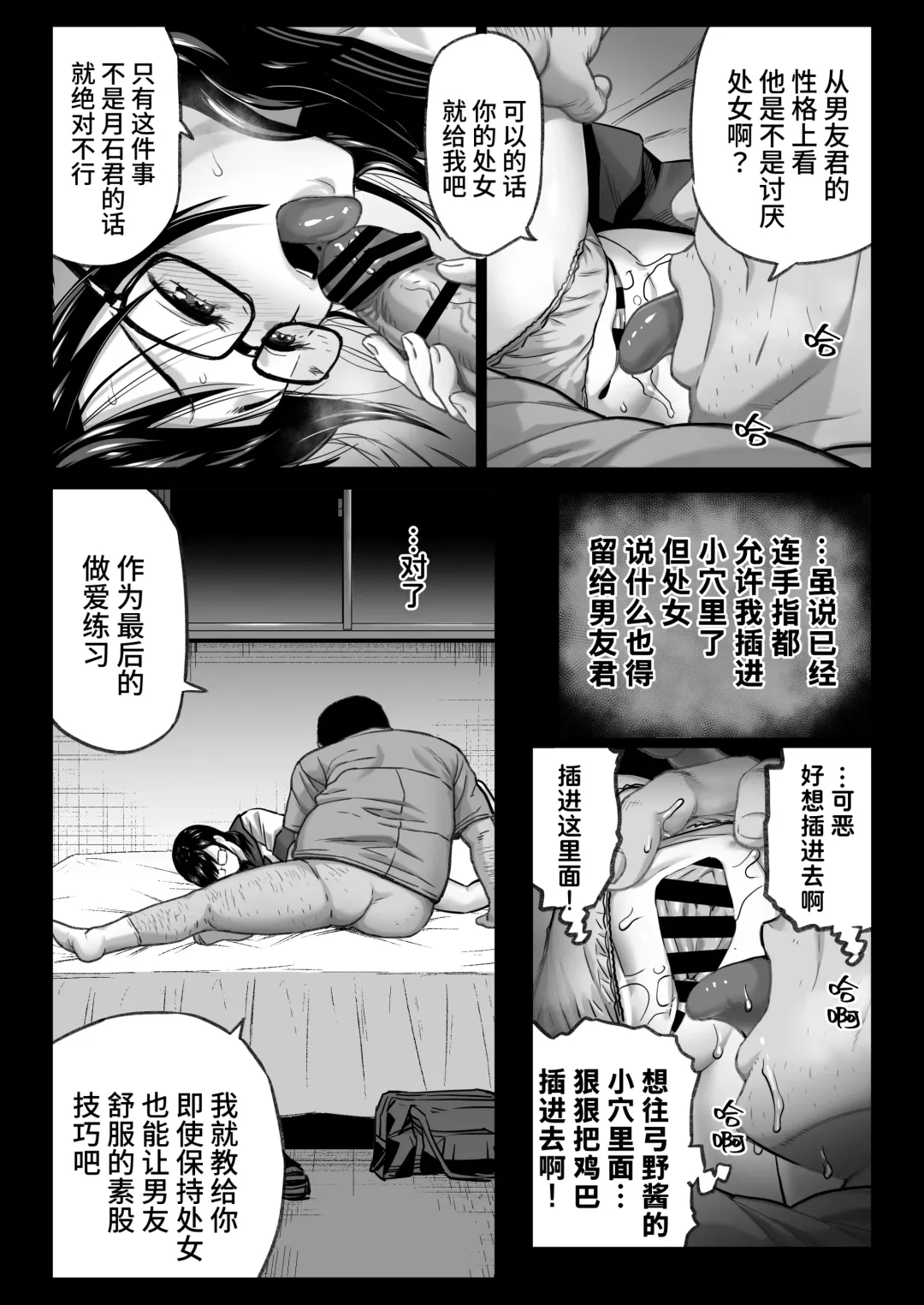 [Kamakiri] Kareshi Mochi Gakusei Beit Yumino-chan wa Kyou mo Tenchou ni Nerawareru Fhentai.net - Page 50