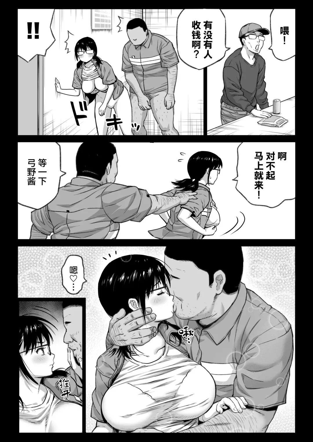 [Kamakiri] Kareshi Mochi Gakusei Beit Yumino-chan wa Kyou mo Tenchou ni Nerawareru Fhentai.net - Page 83