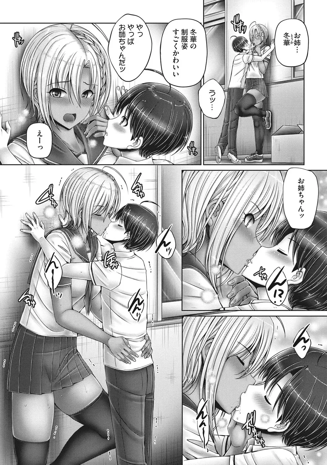 [Otone] Kyoudai de Doki Doki Hojuu-chuu - Sister & Brother Charging Dokidoki Fhentai - Page 125