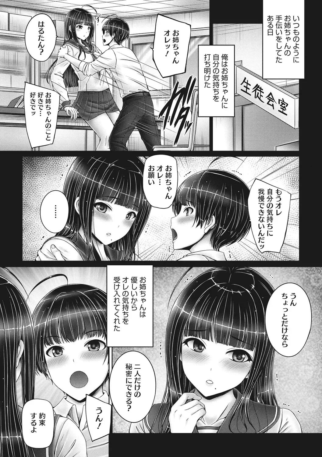 [Otone] Kyoudai de Doki Doki Hojuu-chuu - Sister & Brother Charging Dokidoki Fhentai - Page 143