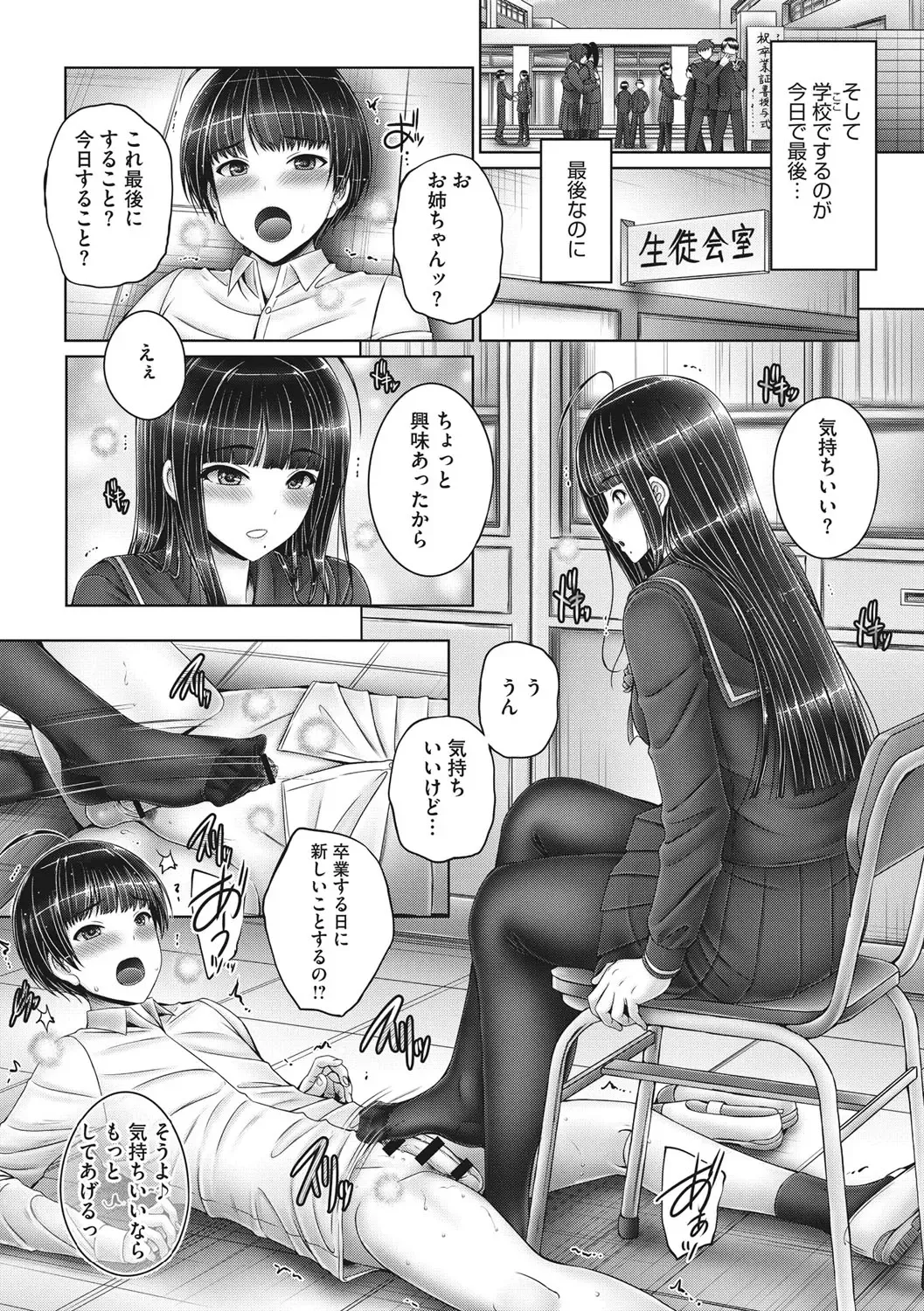 [Otone] Kyoudai de Doki Doki Hojuu-chuu - Sister & Brother Charging Dokidoki Fhentai - Page 147