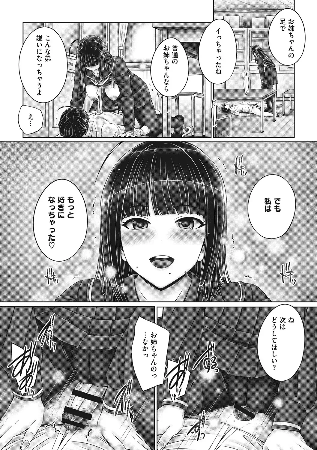 [Otone] Kyoudai de Doki Doki Hojuu-chuu - Sister & Brother Charging Dokidoki Fhentai - Page 153