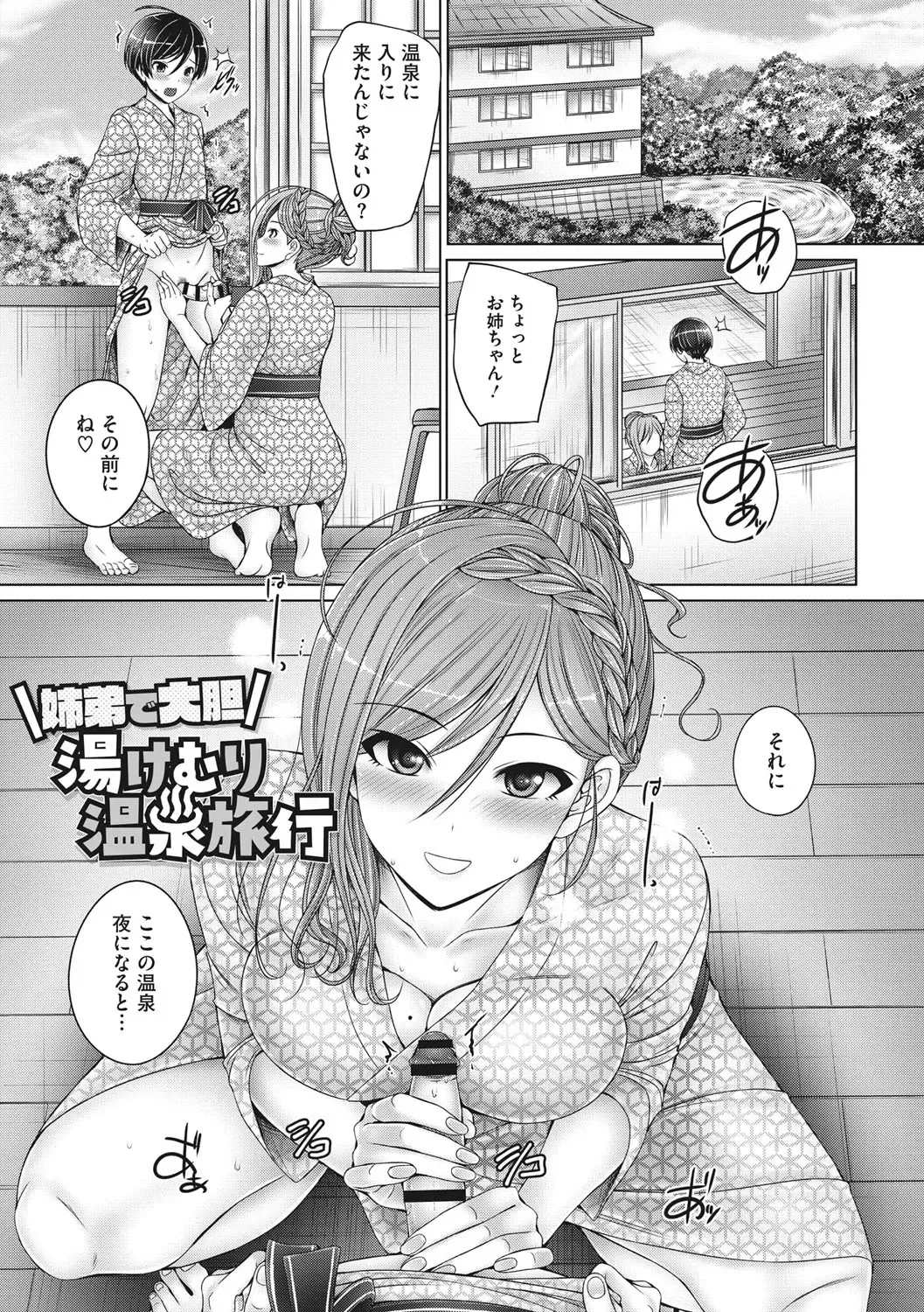 [Otone] Kyoudai de Doki Doki Hojuu-chuu - Sister & Brother Charging Dokidoki Fhentai - Page 166