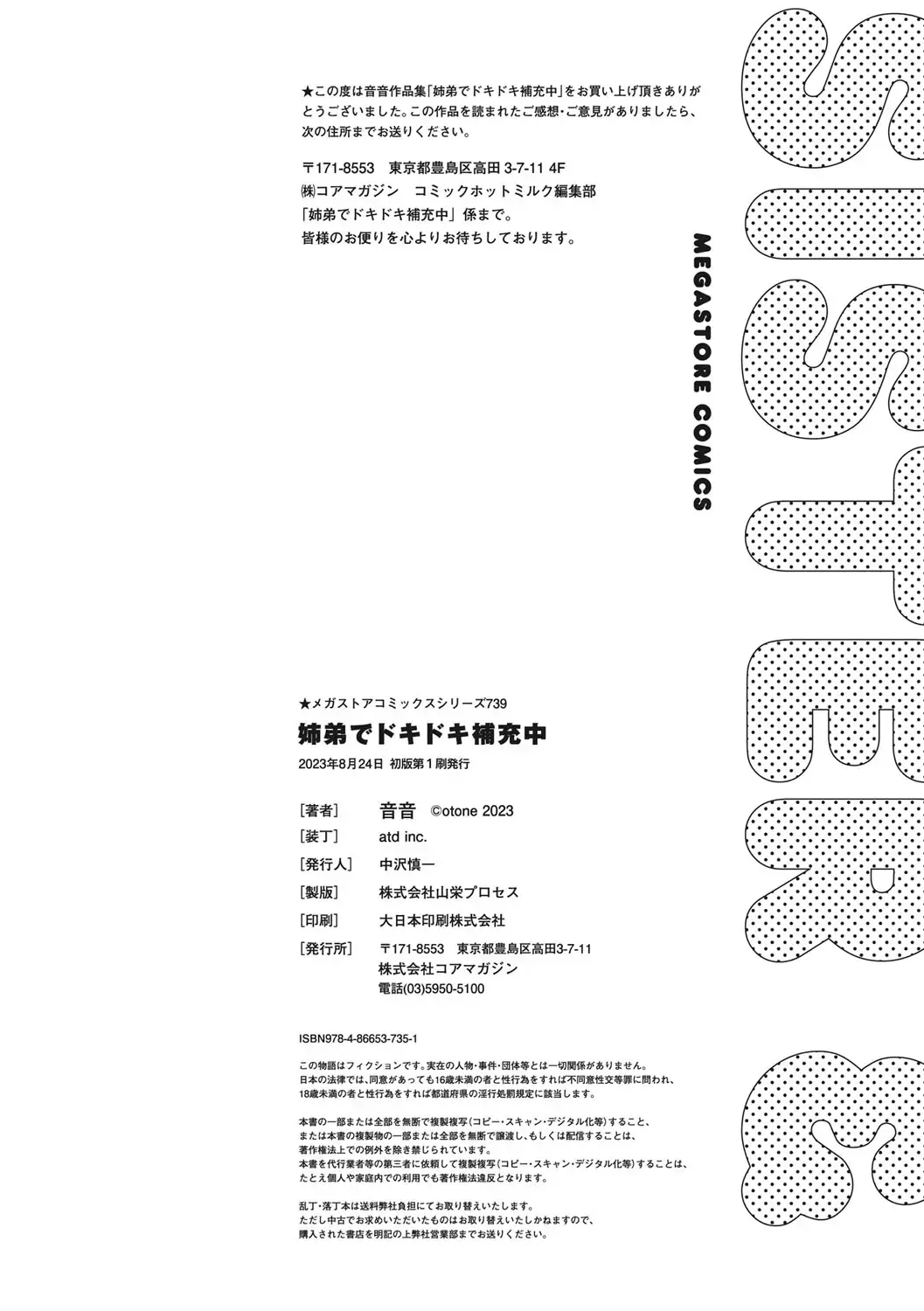 [Otone] Kyoudai de Doki Doki Hojuu-chuu - Sister & Brother Charging Dokidoki Fhentai - Page 197