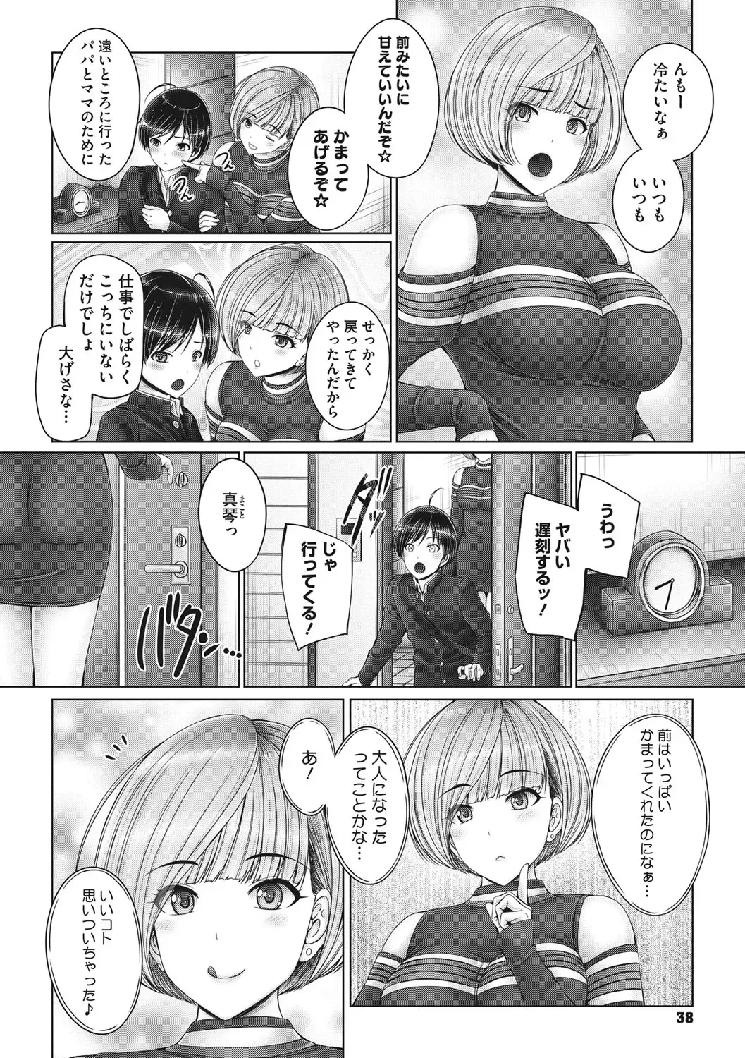 [Otone] Kyoudai de Doki Doki Hojuu-chuu - Sister & Brother Charging Dokidoki Fhentai - Page 37