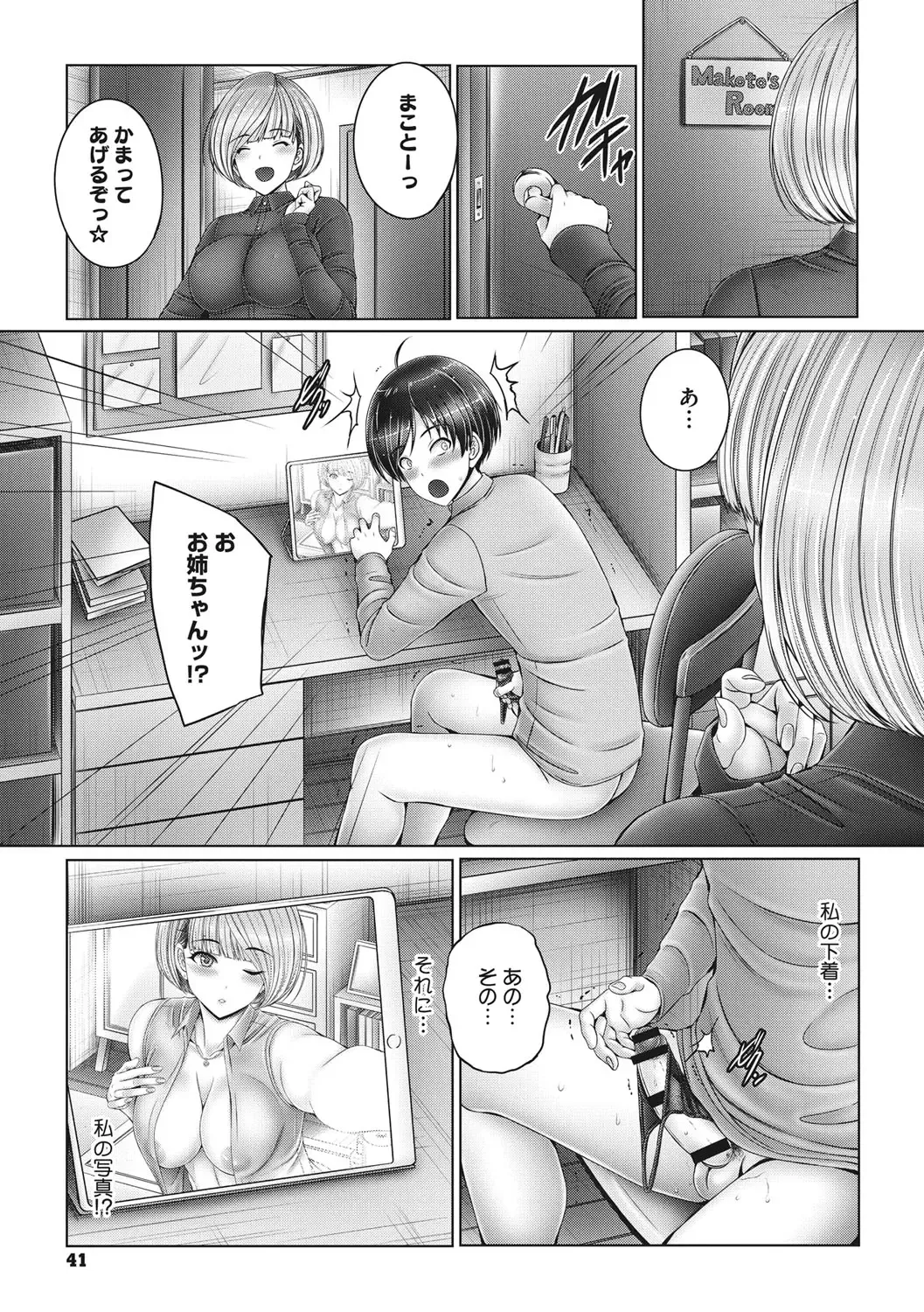 [Otone] Kyoudai de Doki Doki Hojuu-chuu - Sister & Brother Charging Dokidoki Fhentai - Page 40