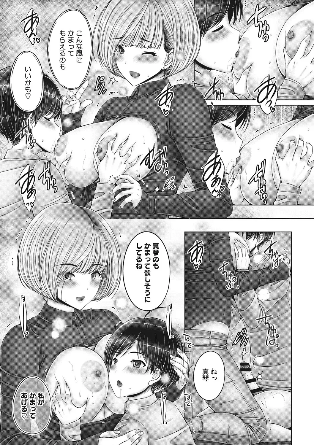 [Otone] Kyoudai de Doki Doki Hojuu-chuu - Sister & Brother Charging Dokidoki Fhentai - Page 44