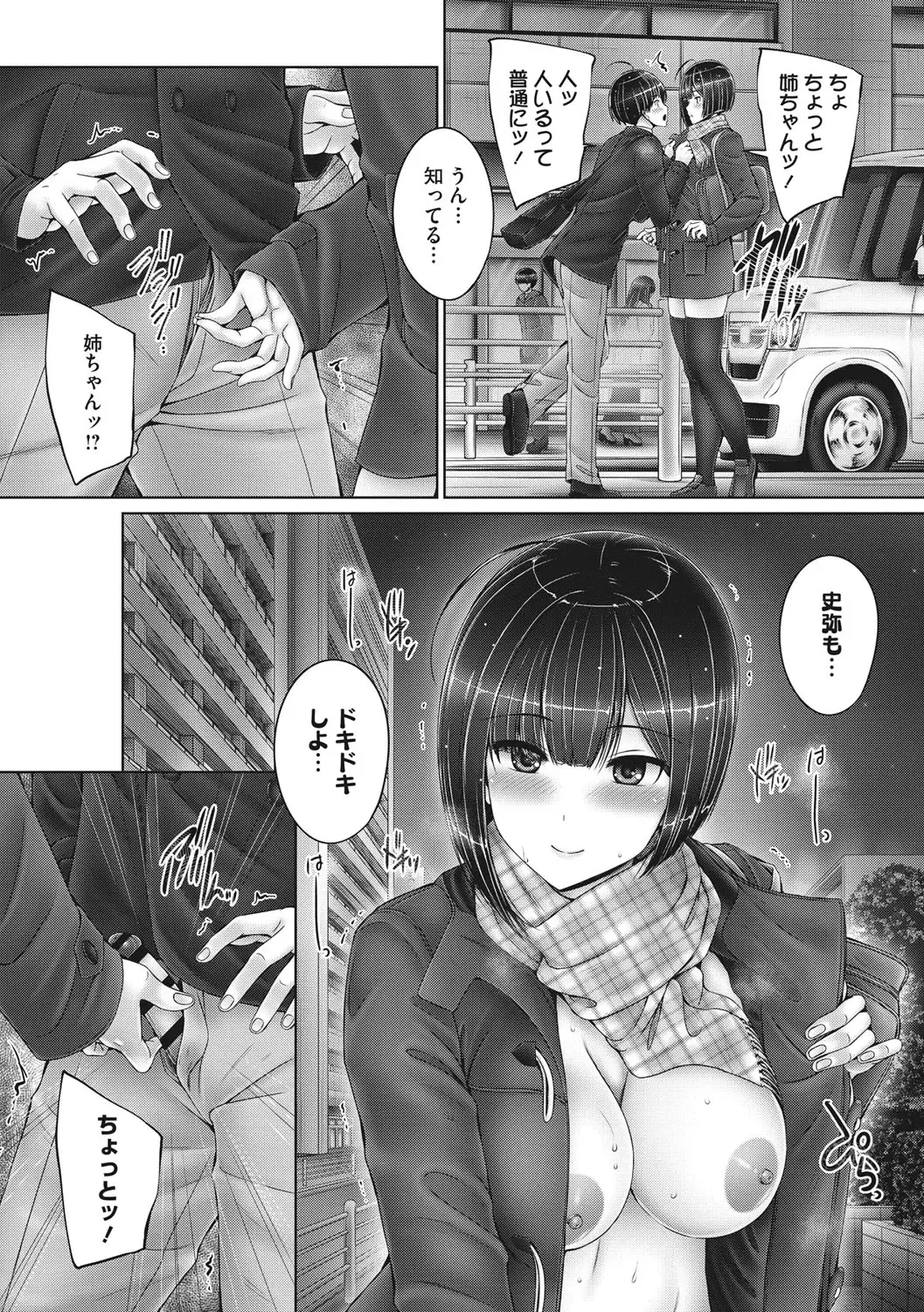 [Otone] Kyoudai de Doki Doki Hojuu-chuu - Sister & Brother Charging Dokidoki Fhentai - Page 67