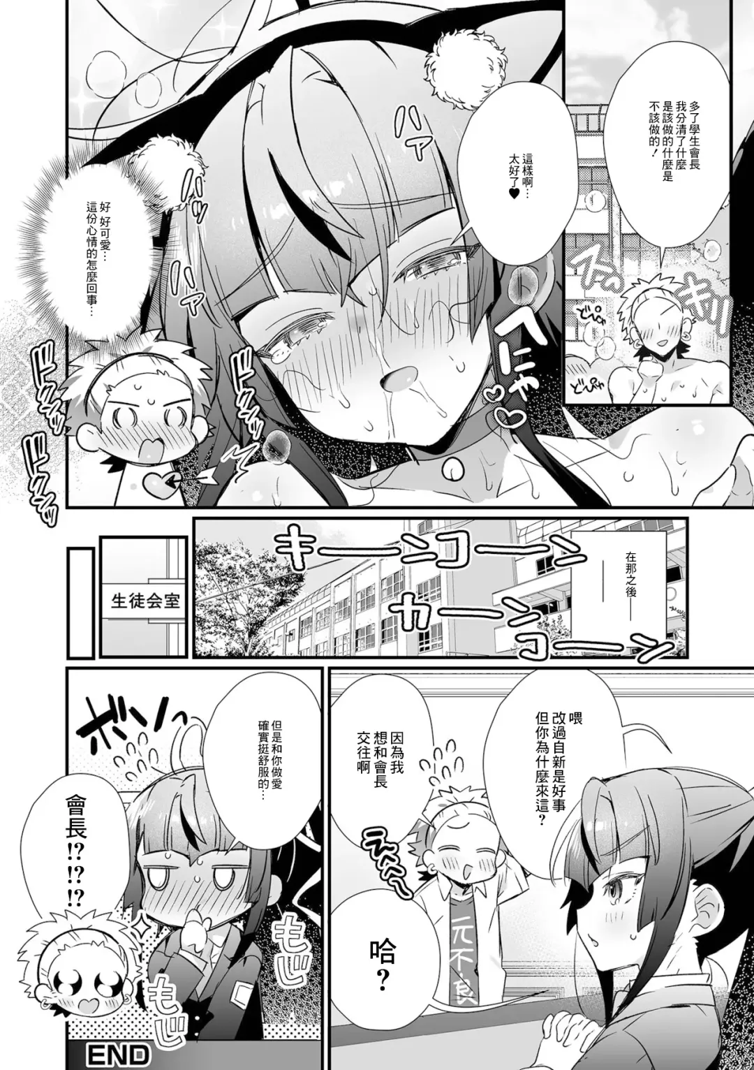 [Marui Shiro] Seitokaichou no Koushuu Eroero Fuuki Shidou Fhentai.net - Page 16