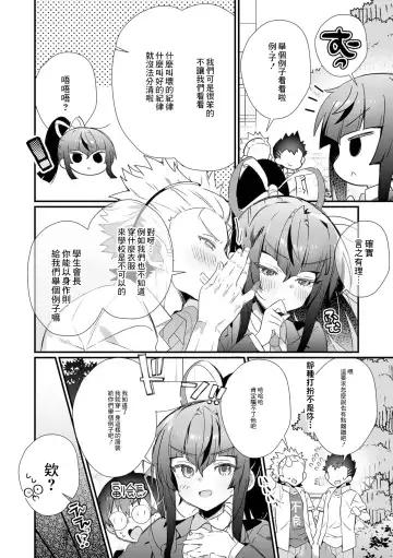 [Marui Shiro] Seitokaichou no Koushuu Eroero Fuuki Shidou Fhentai.net - Page 2