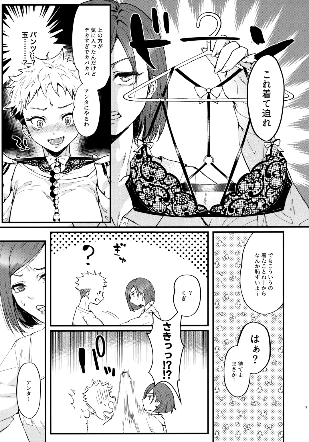 [Masora Ema] Senpai, Kozukuri Shiyo Fhentai - Page 6