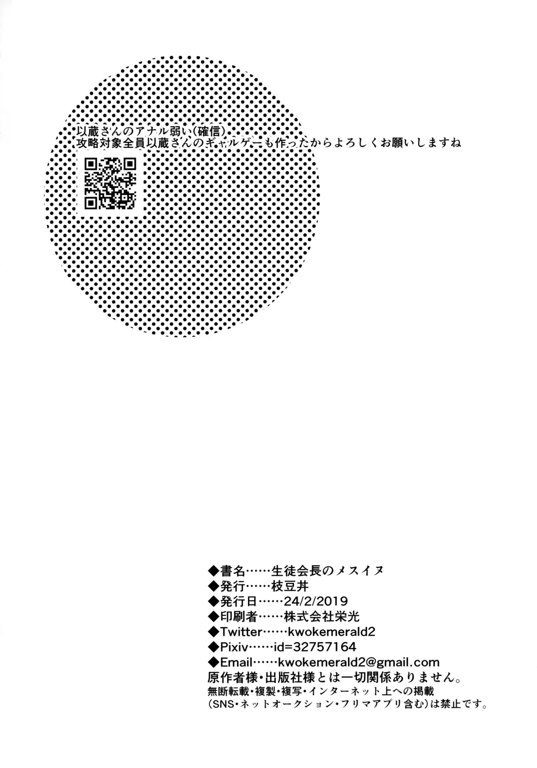 [Masora Ema] Seito Kaichou no Mesuinu Fhentai - Page 25