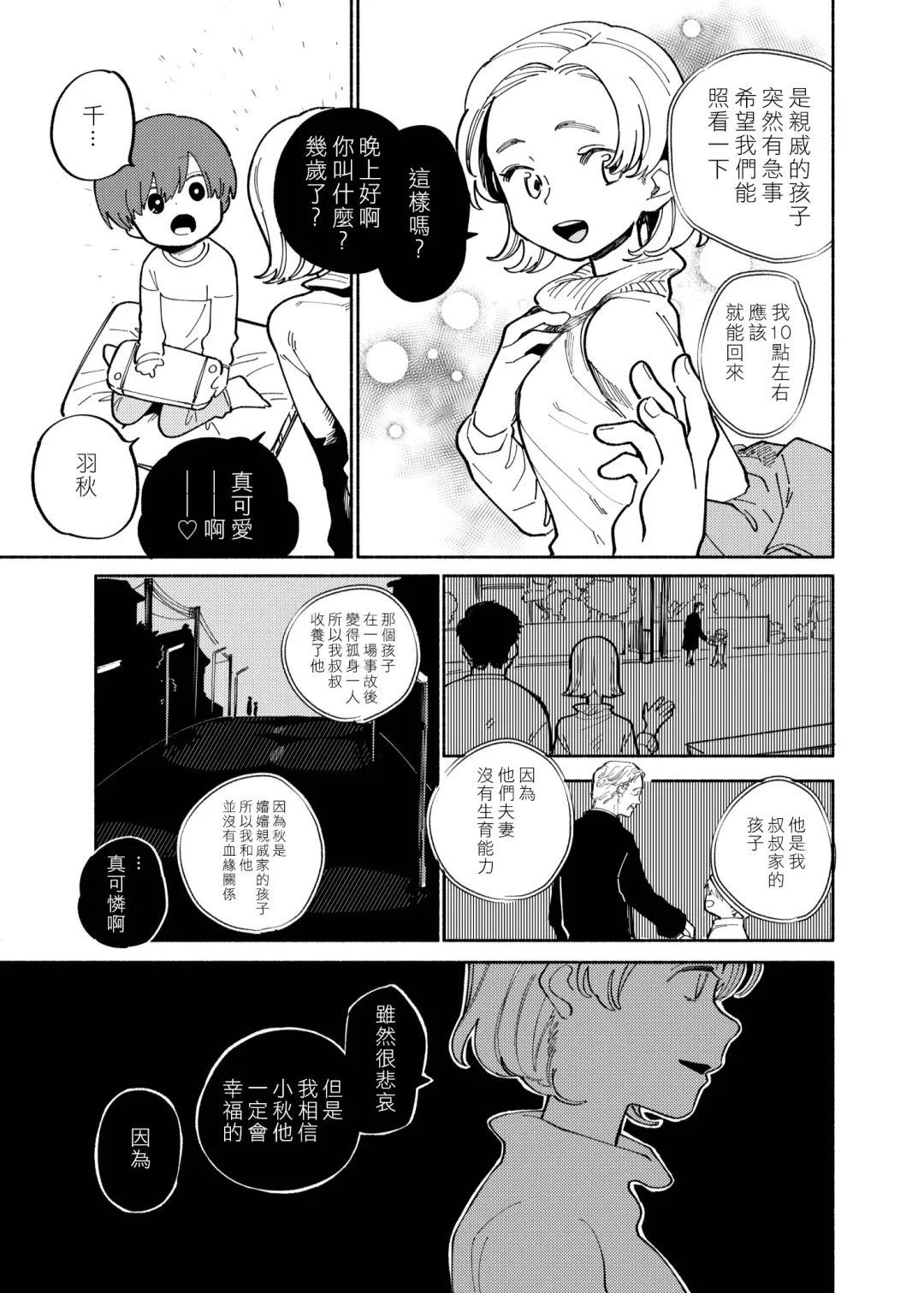 [Ocha] Batsuichi Otoko to Shounen Choukyou Mesuiki File | 離異男子與少年調教雌性高潮檔案 (decensored) Fhentai.net - Page 11