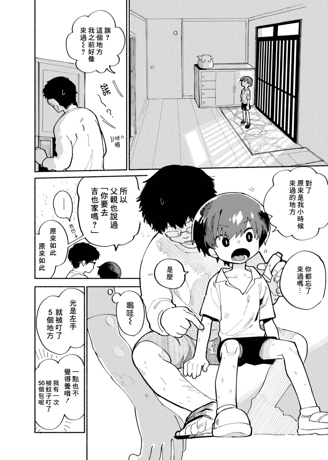 [Ocha] Batsuichi Otoko to Shounen Choukyou Mesuiki File | 離異男子與少年調教雌性高潮檔案 (decensored) Fhentai.net - Page 14