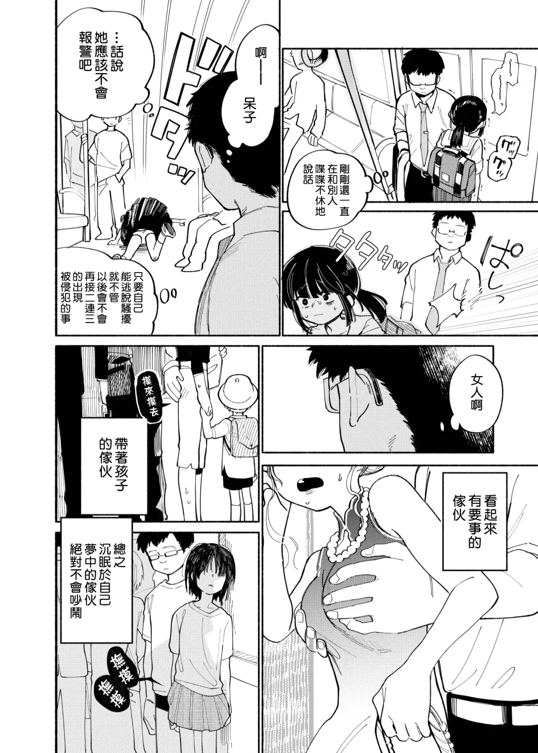 [Ocha] Batsuichi Otoko to Shounen Choukyou Mesuiki File | 離異男子與少年調教雌性高潮檔案 (decensored) Fhentai.net - Page 18